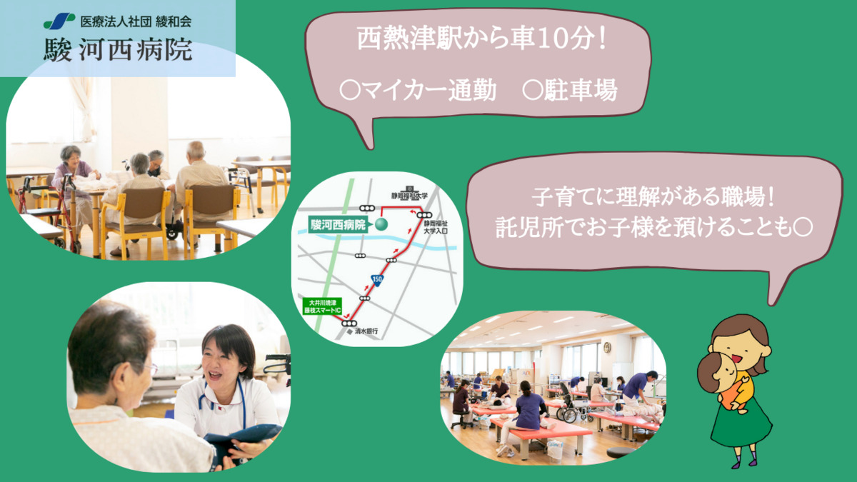 駿河西病院(看護助手の求人)の写真3枚目: