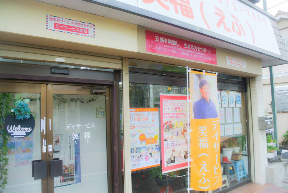 デイサービス笑福（美容師の求人）の写真4枚目：