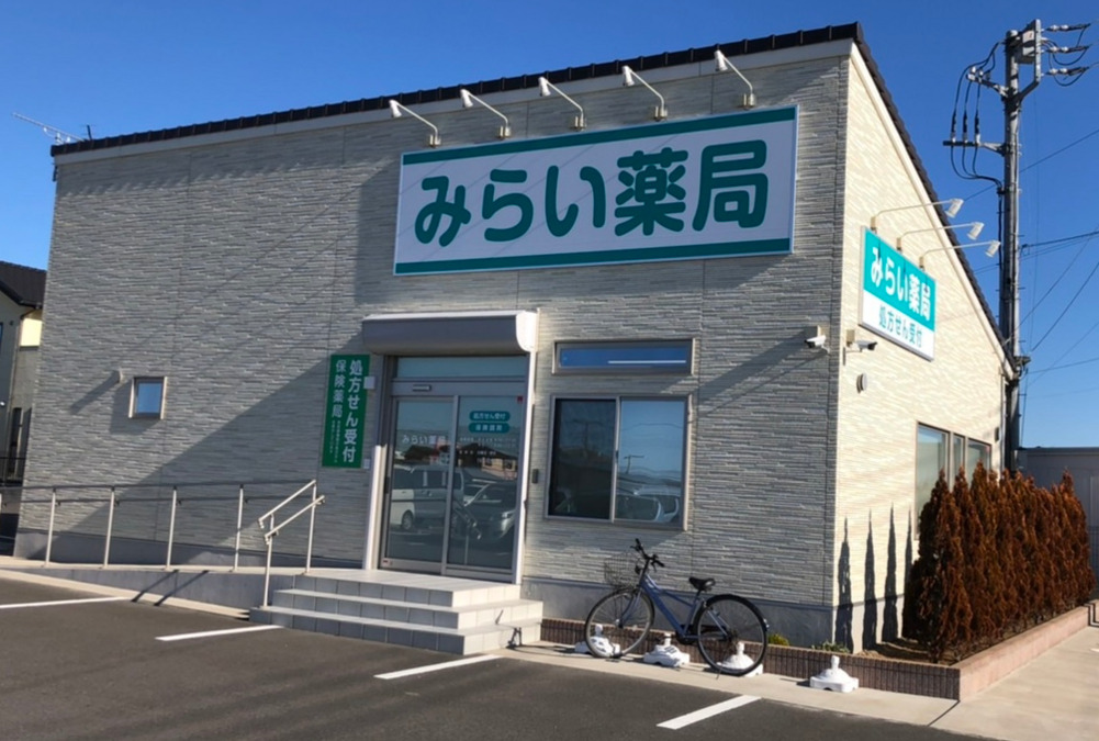 みらい薬局の写真2枚目：