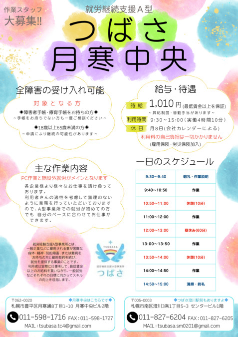 つばさ 月寒中央（生活支援員の求人）の写真3枚目：