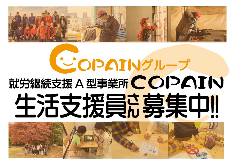 就労継続支援A型事業所　COPAINの写真