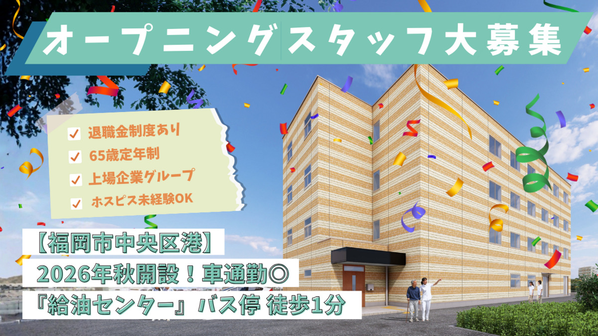 ファミリー・ホスピス西公園ハウスの写真