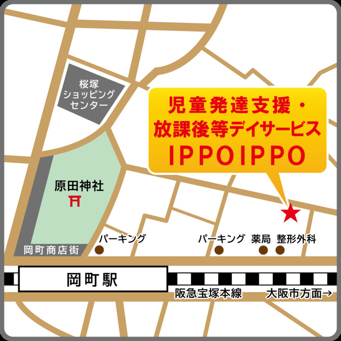 児童発達支援・放課後等デイサービス　ＩＰＰＯＩＰＰＯ（児童発達支援管理責任者の求人）の写真3枚目：