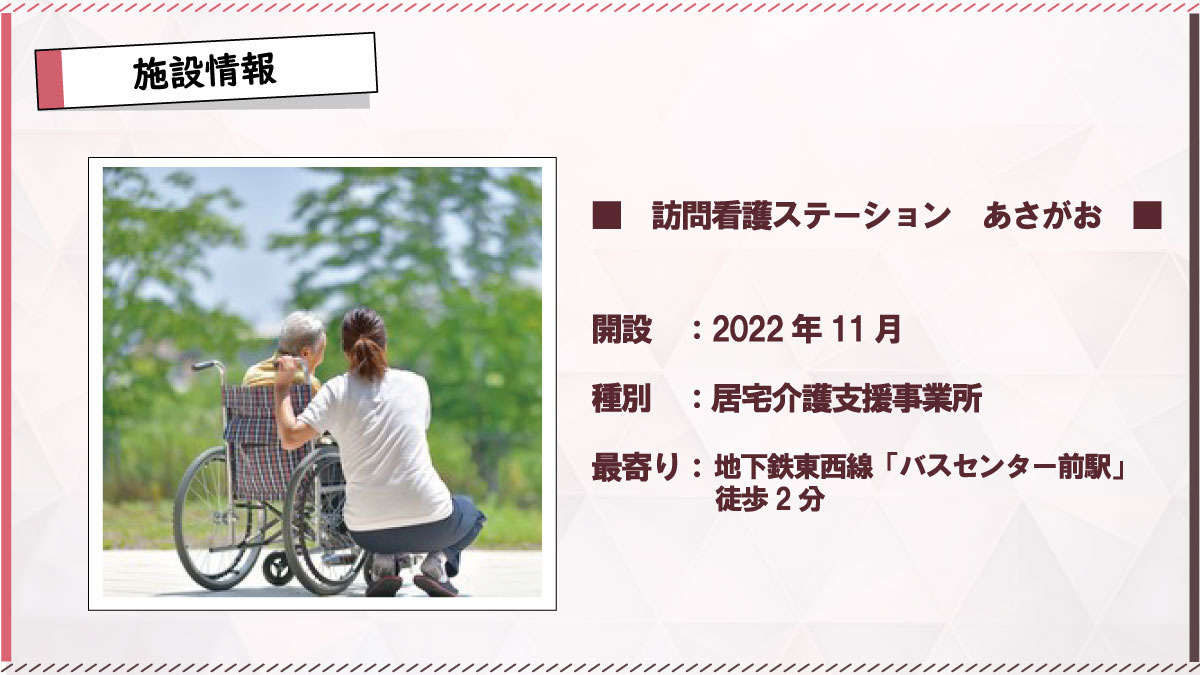 訪問看護ステーション　あさがお（看護師/准看護師の求人）の写真3枚目：