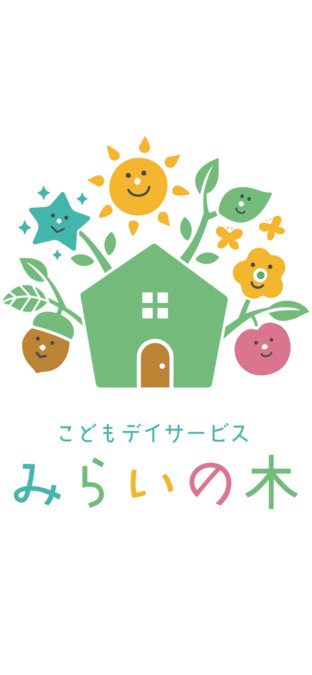 こどもデイサービスみらいの木(保育士の求人)の写真2枚目:
