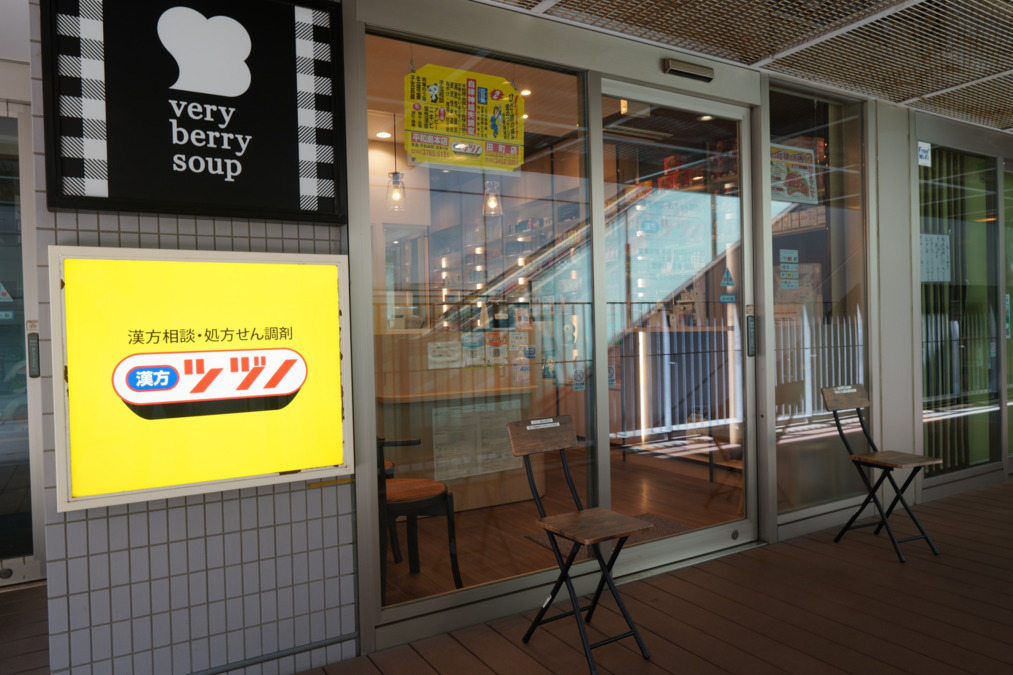 ツヅノ薬局田町店の写真2枚目：