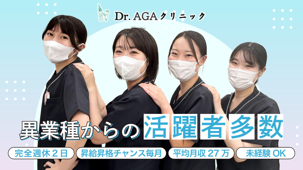 Dr.AGAクリニック　秋葉原院の写真