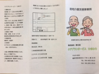 ケアプランサービスひまわり（ケアマネジャーの求人）の写真4枚目：