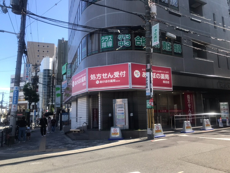 あけぼの薬局 桃谷店の写真