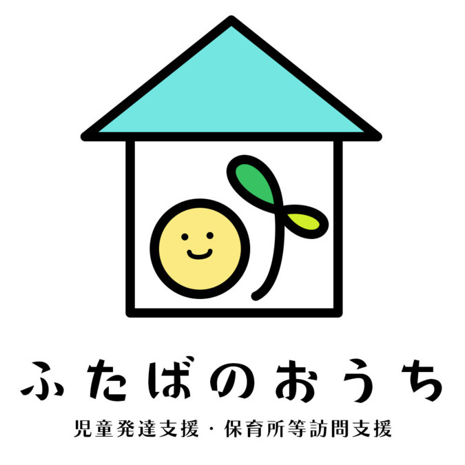 ふたばのおうちの写真