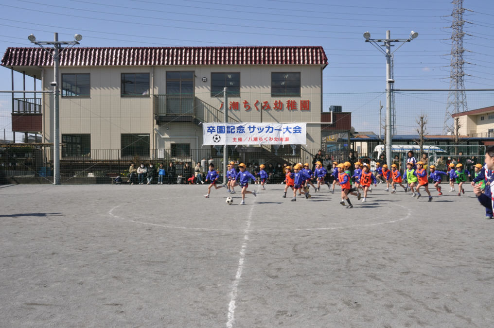 八潮ちくみ幼稚園/ちくみアフタースクールの写真6枚目：年長サッカー大会