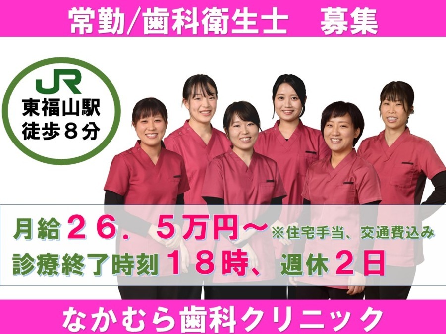 医療法人幸美会 なかむら歯科クリニック(歯科衛生士の求人)の写真: