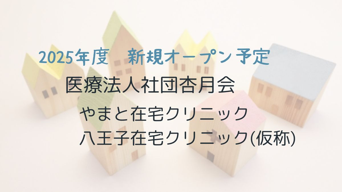 医療法人社団杏月会　伊勢原駅前クリニック（医療事務/受付の求人）の写真5枚目：