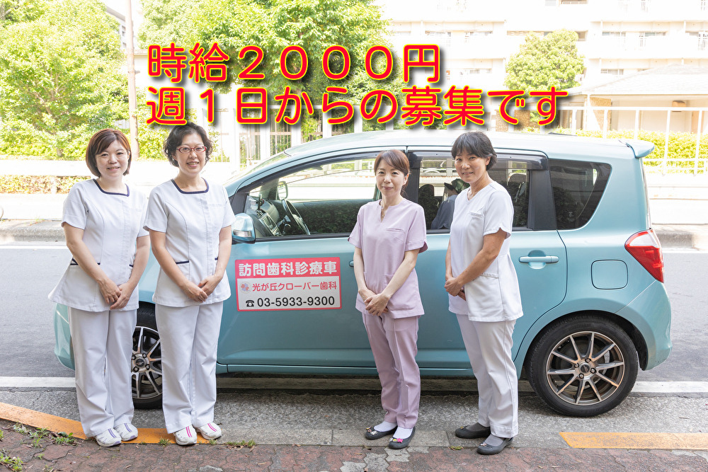 光が丘クローバー歯科の写真