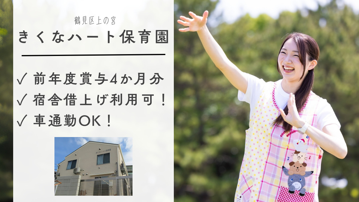 きくなハート保育園の写真