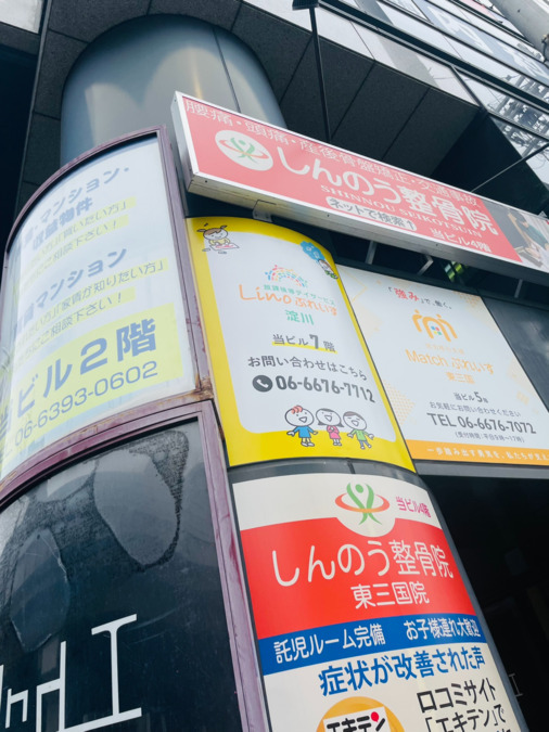 Linoぷれいす淀川(児童指導員/指導員の求人)の写真2枚目: