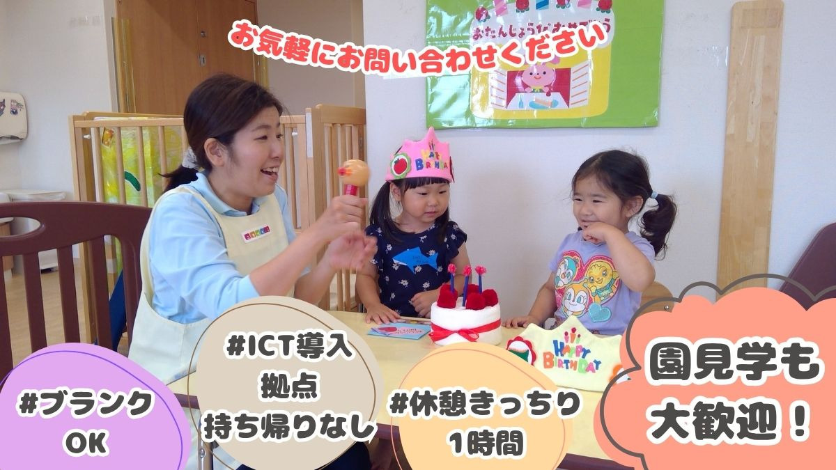 ニチイキッズ洛西口第二保育園の写真