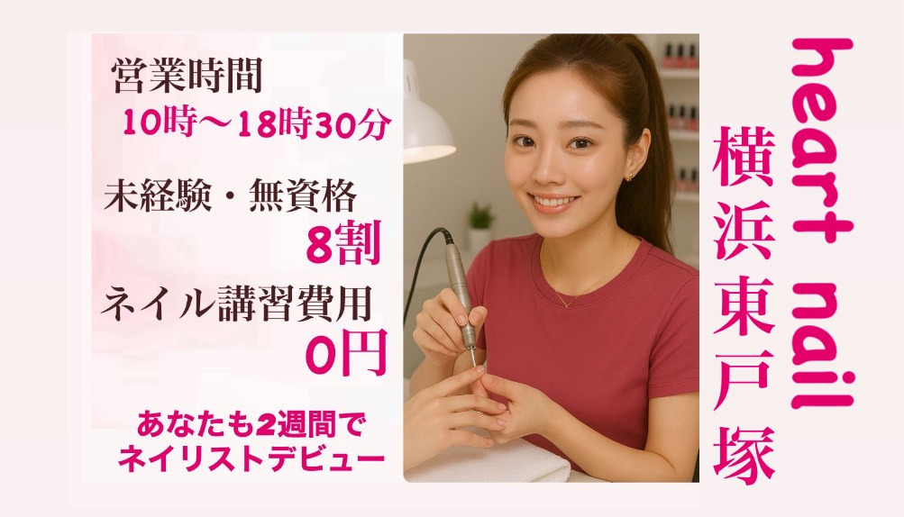 はあとねいる東戸塚店の写真