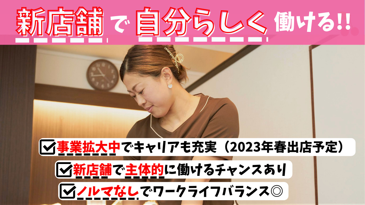 女性専門美容整体サロンSAKURA仙台駅前店（整体師の求人）の写真3枚目：