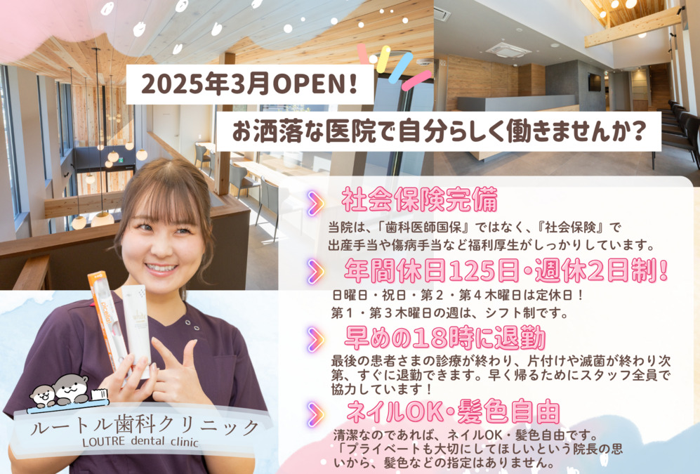 ルートル歯科クリニックの写真