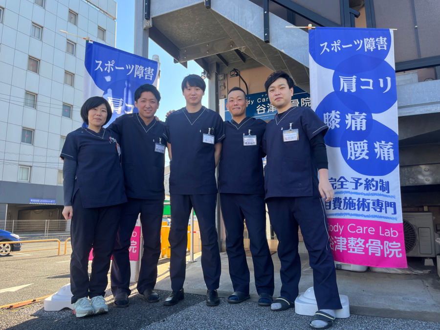 BodyCareLab谷津整骨院の写真1枚目：