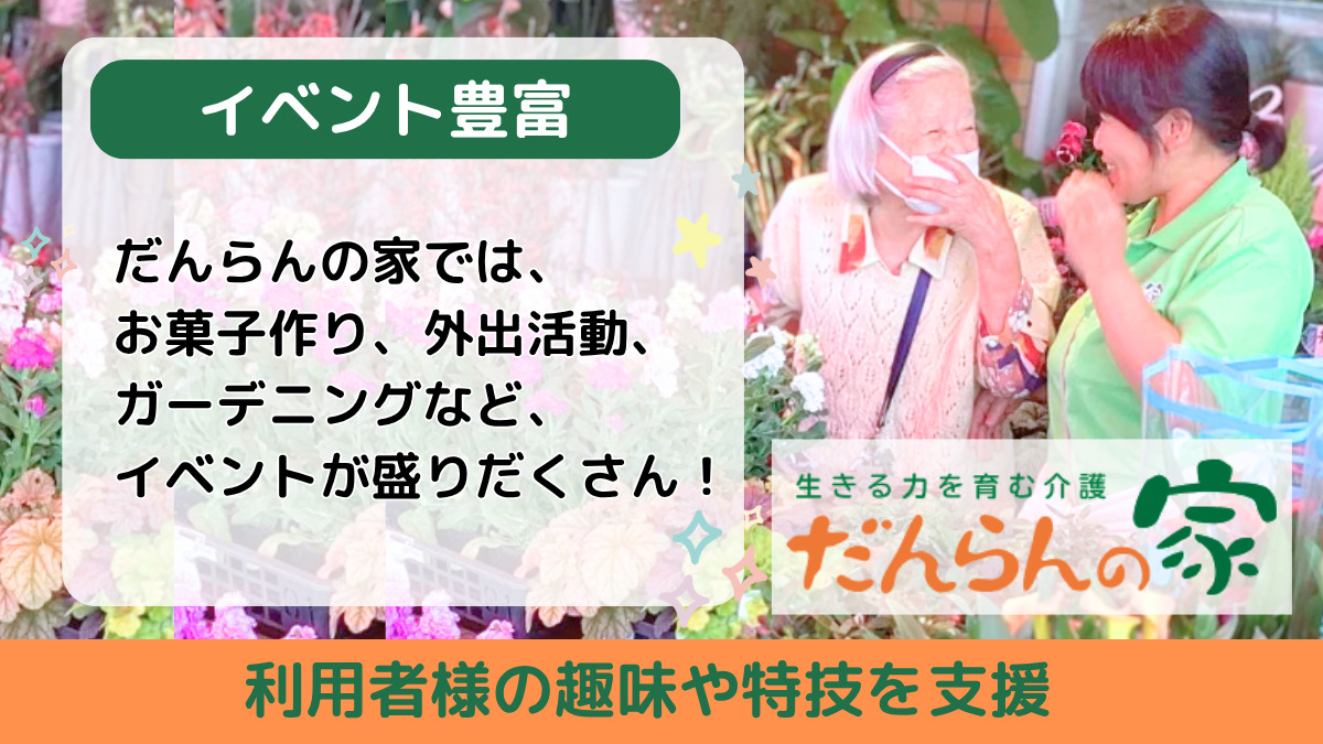 だんらんの家　白河（介護職/ヘルパーの求人）の写真2枚目：