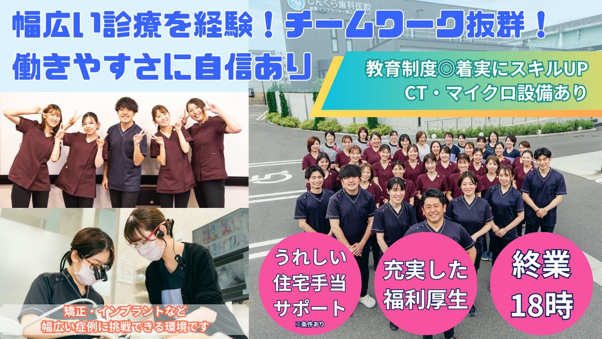 医療法人しんくら歯科医院の写真