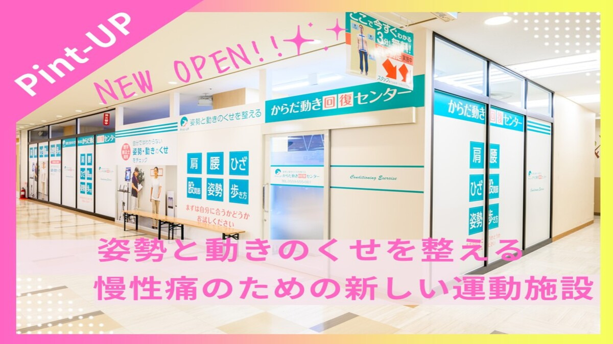 からだ動き回復センター　武蔵小山店（整体師の求人）の写真7枚目：