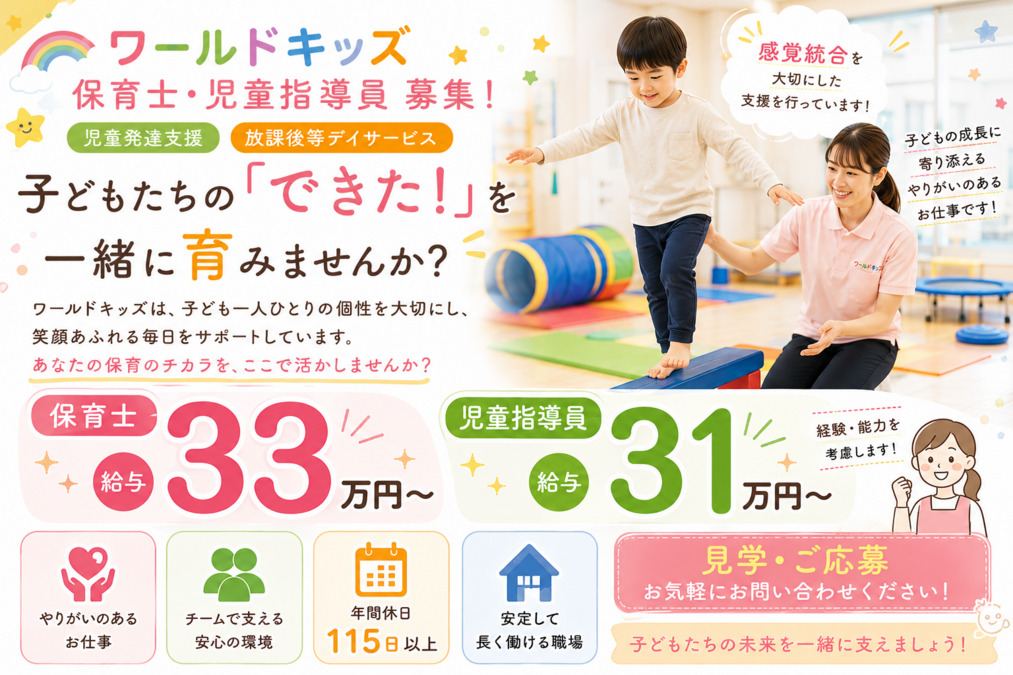 ワールドキッズ田端新町教室（保育士の求人）の写真