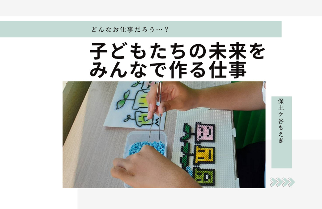 保土ヶ谷もえぎ（保育士の求人）の写真4枚目：