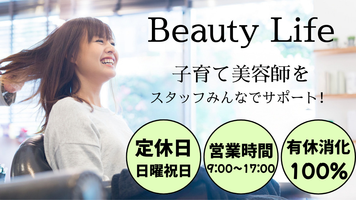 美容室 ライフさがみ野店の写真