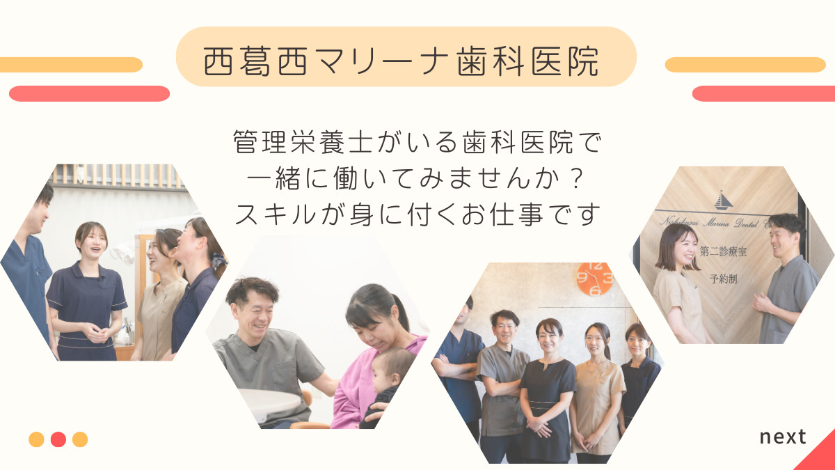 西葛西マリーナ歯科医院（医療事務/受付の求人）の写真3枚目：