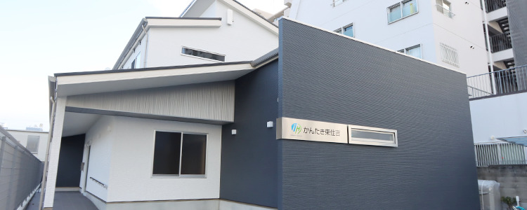 かんたき東住吉（看護小規模多機能型居宅介護）の画像