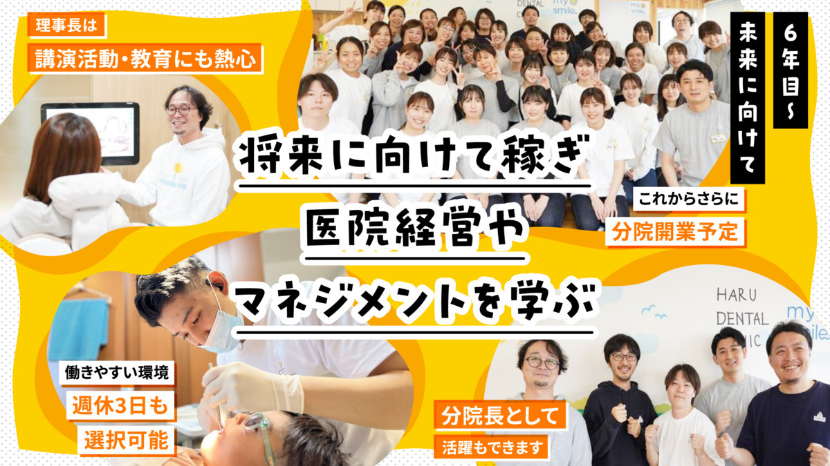 はる歯科クリニック（歯科医師の求人）の写真3枚目：長期的に働ける環境をご用意しております♪