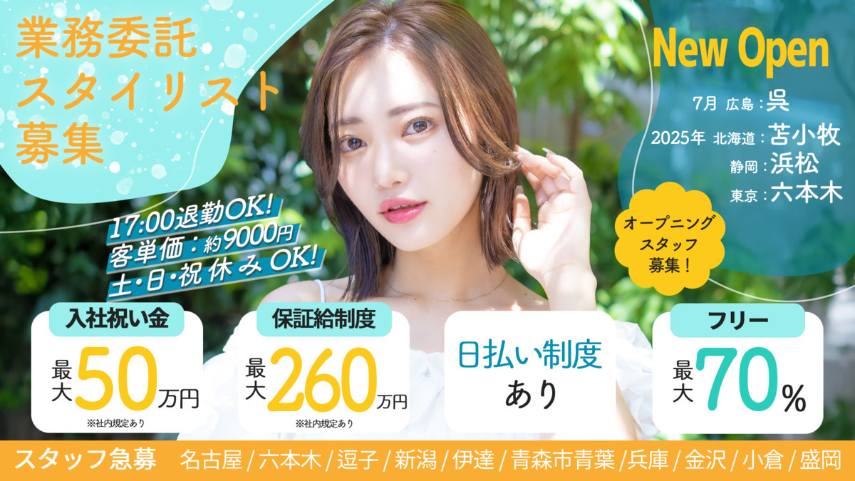 AUBE HAIR maria(マリア)【西町店】(美容師の求人)の写真:出勤ノルマなし!
今だけのお得な特典あります♪