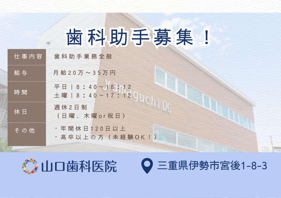医療法人YDC 山口歯科医院の写真