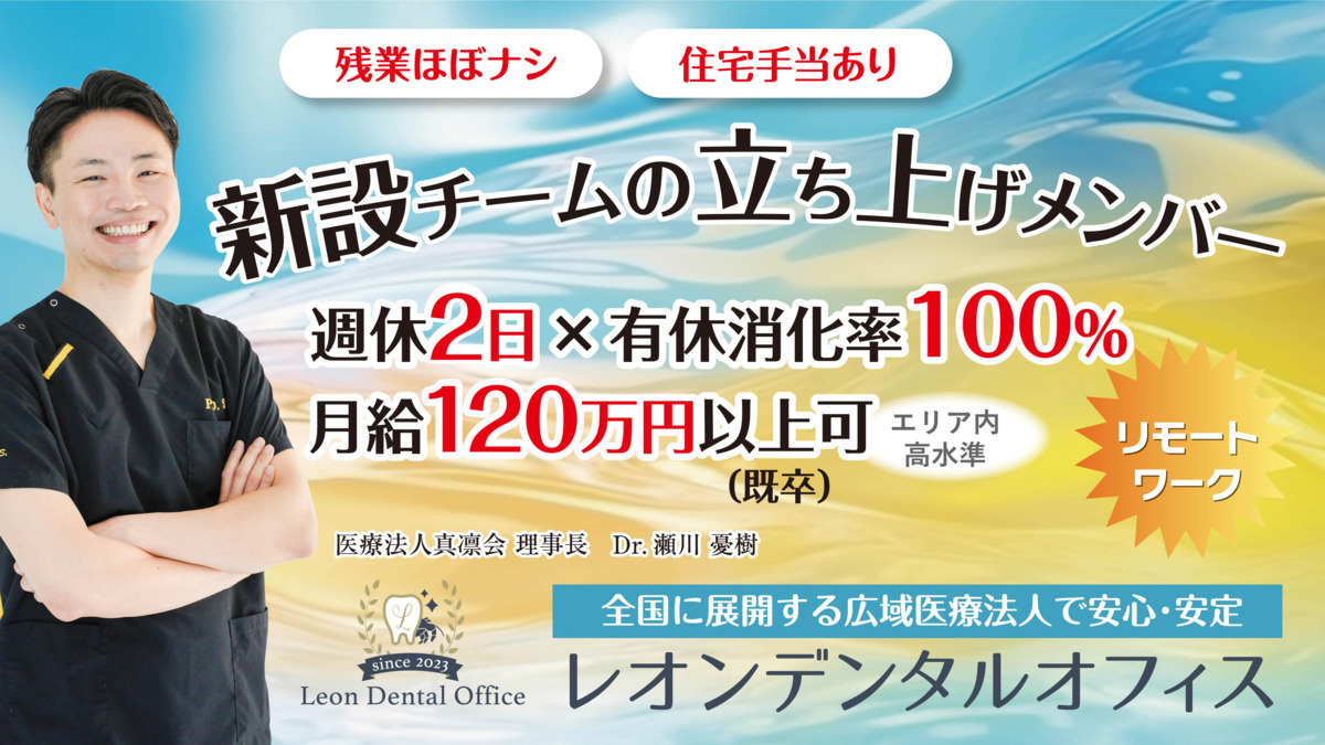 レオンデンタルオフィス帯広院の写真