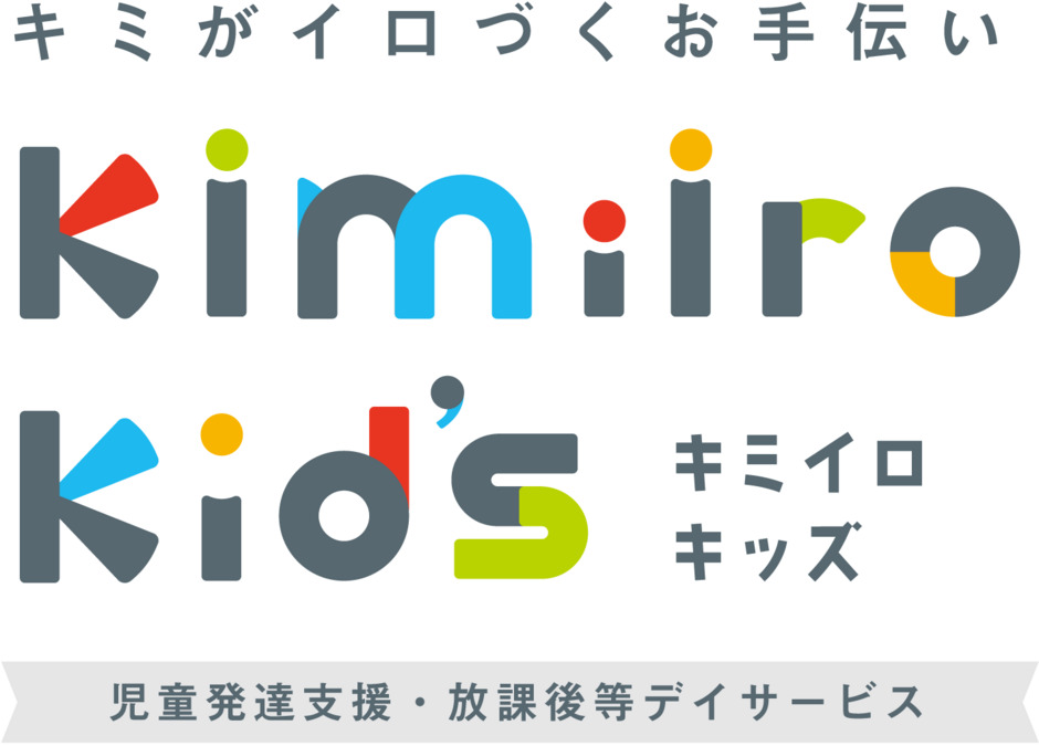 Kimiiro Kid’sの写真2枚目：