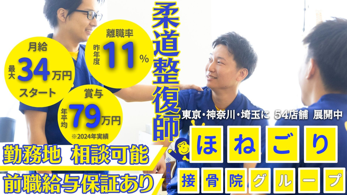ほねごり接骨院はりきゅう院 さがみ野院の写真