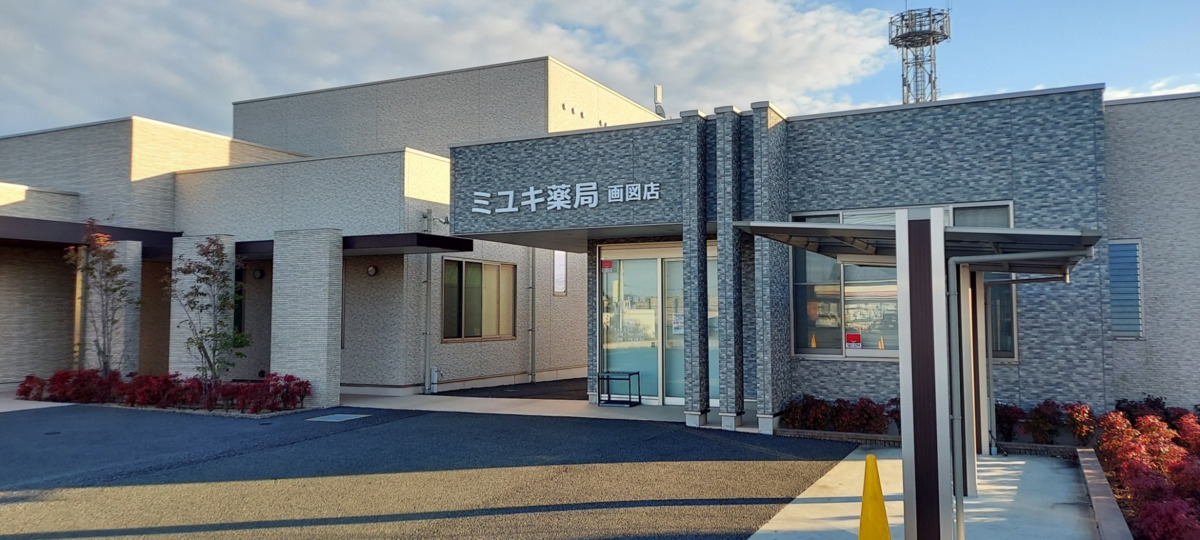 ミユキ薬局画図店（調剤事務の求人）の写真2枚目：