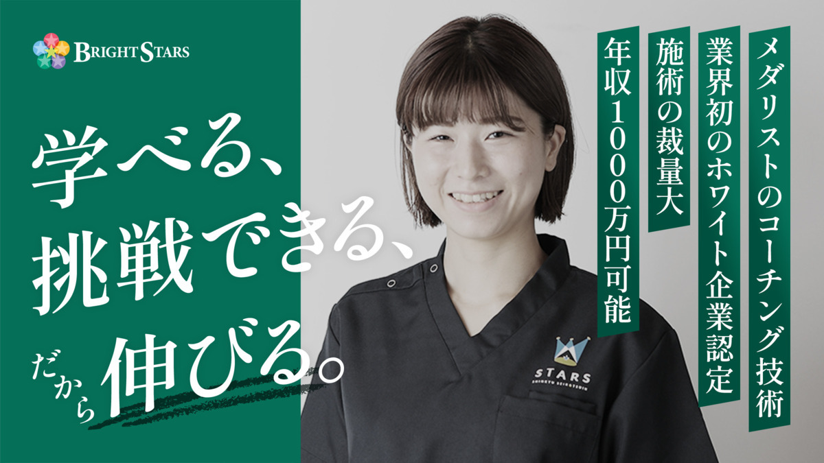 スターズ鍼灸整骨院 学芸大学院の写真