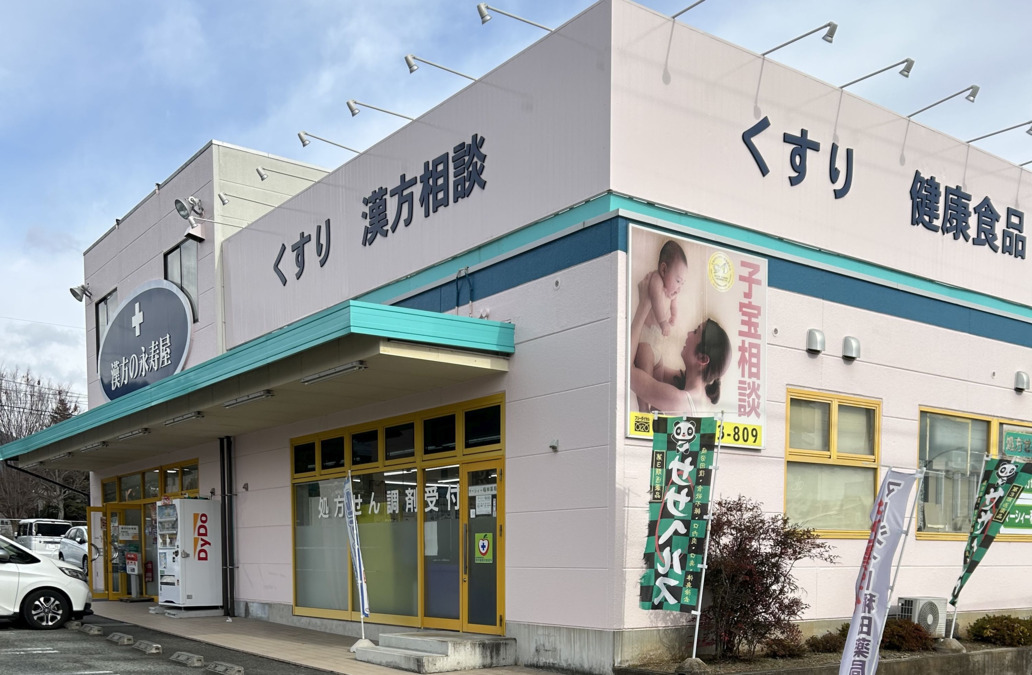 ドラッグコスコ　マーシィー稲田店の写真