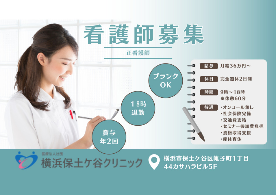 医療法人社団横浜保土ケ谷クリニックの写真