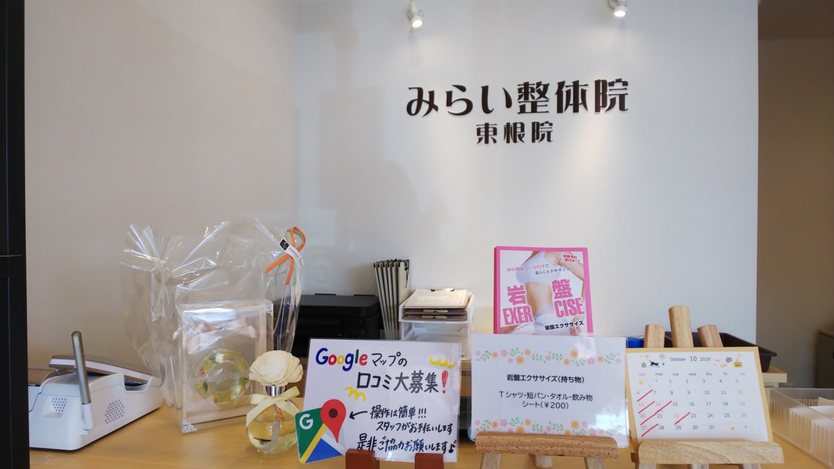 みらい整体院 東根院【2019年09月26日オープン】(エステティシャンの求人)の写真: