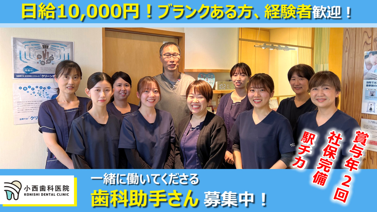小西歯科医院の写真