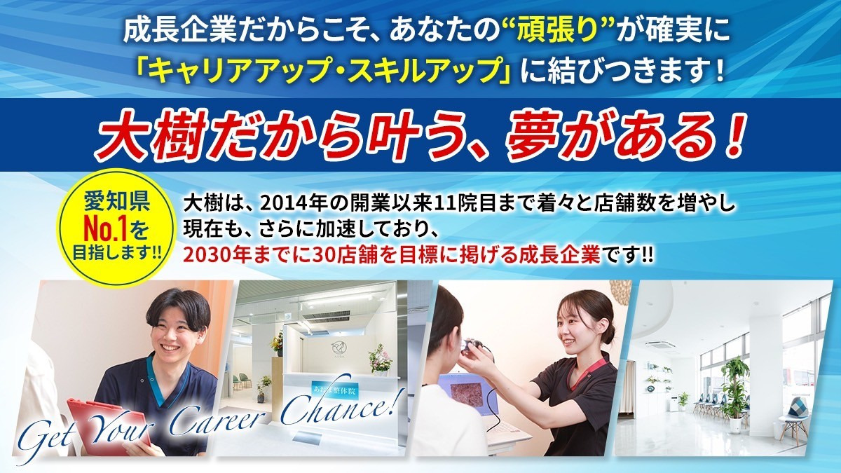 あおば鍼灸院接骨院 日進店（鍼灸師の求人）の写真5枚目：