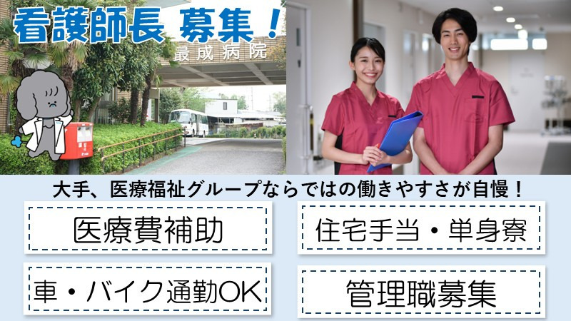 最成病院の写真