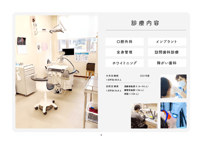 医療法人社団誠倫会 室井歯科医院（歯科医師の求人）の写真4枚目：