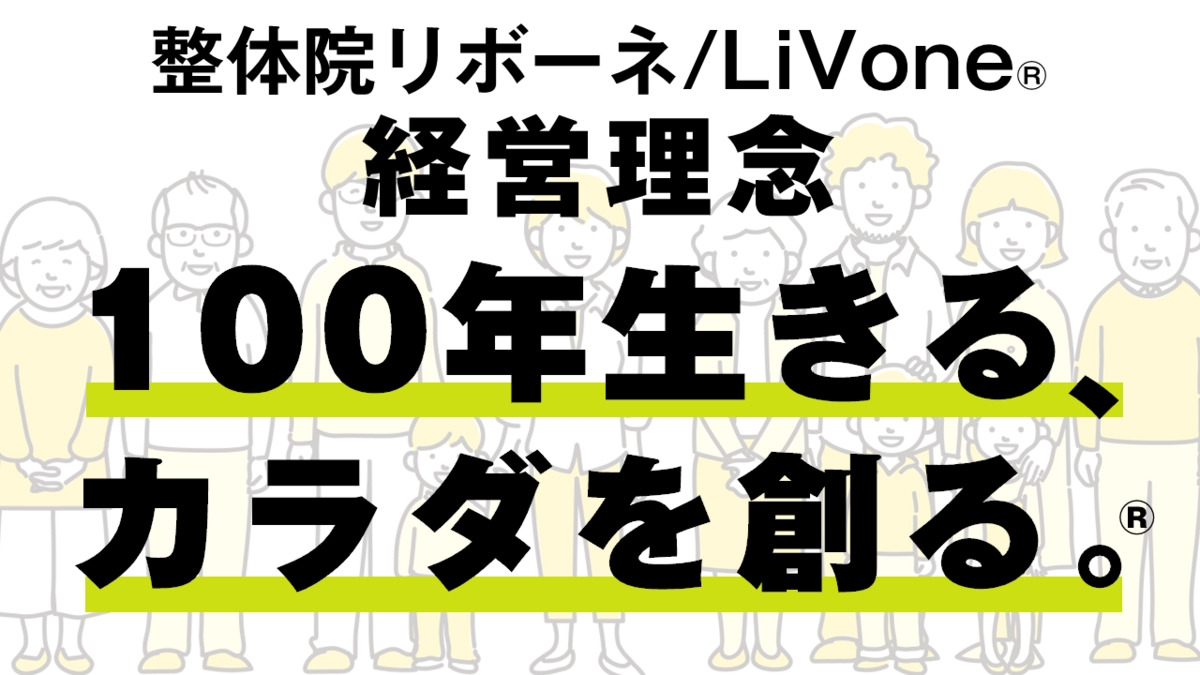 整体院リボーネ / LiVone® 稲美町店（整体師の求人）の写真6枚目：