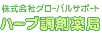 株式会社グローバルサポート　ハーブ調剤薬局　坂戸店の写真